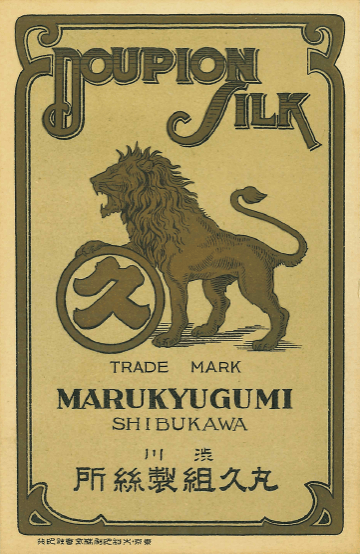 丸久組製糸所 ロゴマーク