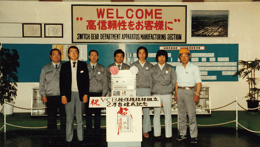 VCB遮断器 2万台出荷記念式典（東京府中にて）