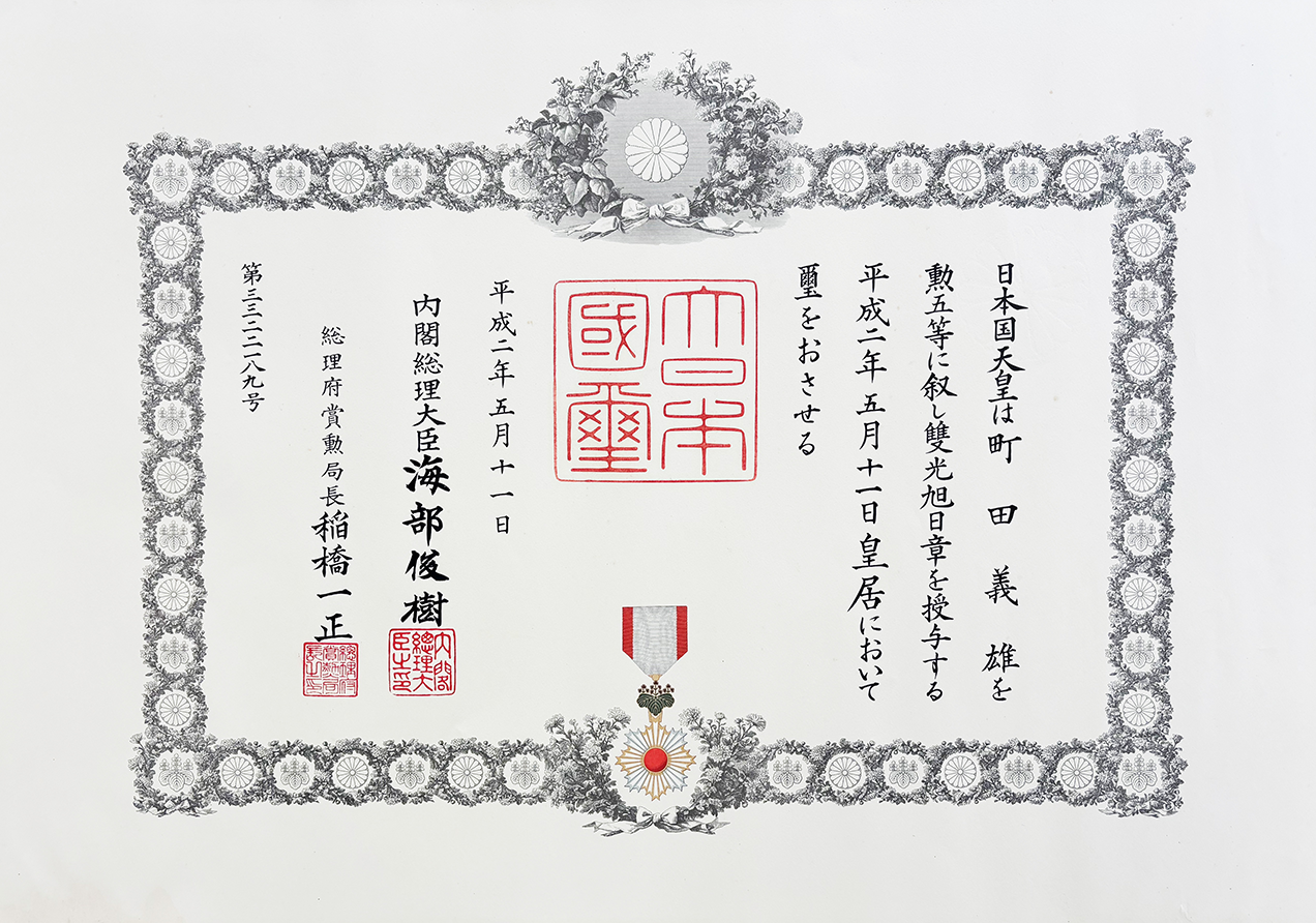 雙光旭日章を受賞