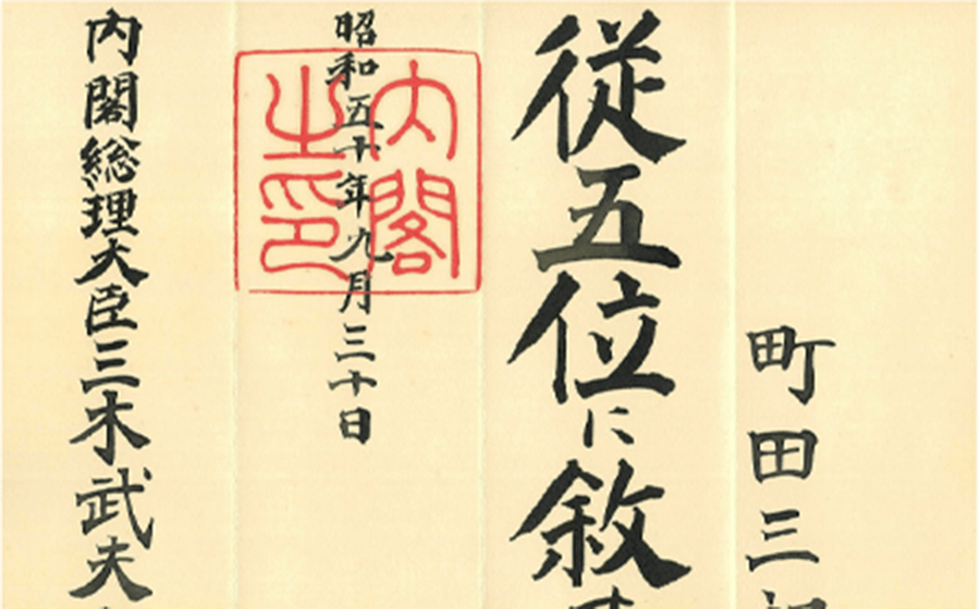 従五位に叙される